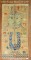 Antique Chinese Rug No. 10204